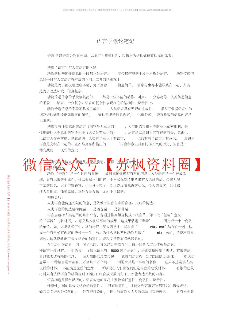 语言学概论